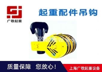 昆山成人深夜小视频吊钩  行车吊钩 葫芦吊钩